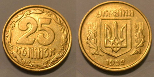 25 копеек 1992г. 3ВАм. Примерная стоимость от 17грн. - Дорогие монеты Украины