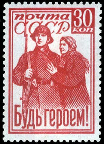 «Будь героем!» Самые редкие и дорогие марки СССР «Будь героем!» Самые редкие и дорогие марки СССР