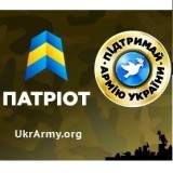 Фонд «Підтримай армію України»