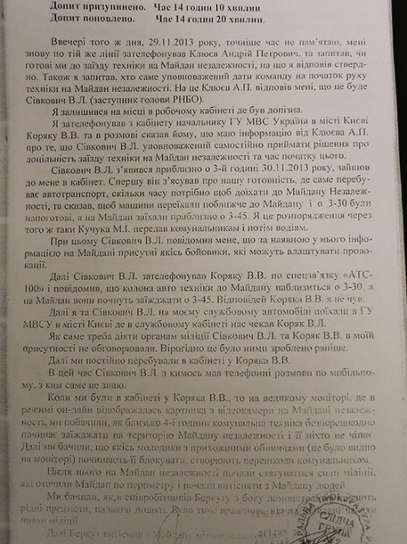 Протоколы допроса Попова и начальника столичного МВД попали в Сеть Протоколы допроса Попова и начальника столичного МВД попали в Сеть