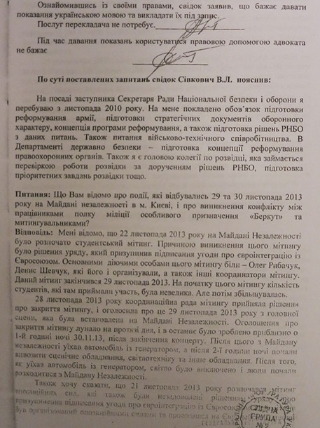 Протоколы допроса Попова и начальника столичного МВД попали в Сеть Протоколы допроса Попова и начальника столичного МВД попали в Сеть