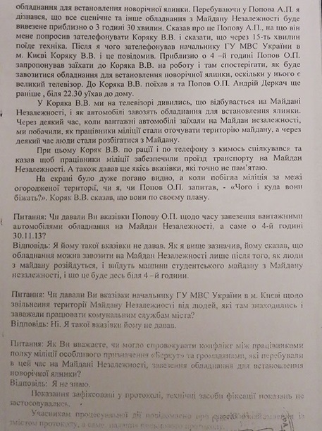 Протоколы допроса Попова и начальника столичного МВД попали в Сеть Протоколы допроса Попова и начальника столичного МВД попали в Сеть