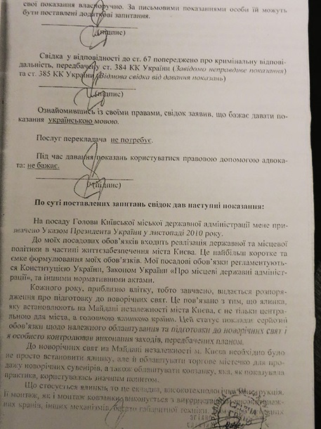 Протоколы допроса Попова и начальника столичного МВД попали в Сеть Протоколы допроса Попова и начальника столичного МВД попали в Сеть