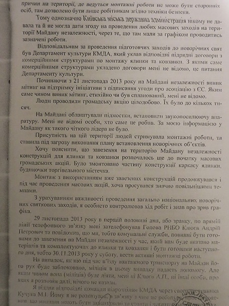 Протоколы допроса Попова и начальника столичного МВД попали в Сеть Протоколы допроса Попова и начальника столичного МВД попали в Сеть