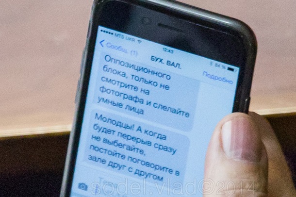SMS депутатов в Раде SMS депутатов в Раде