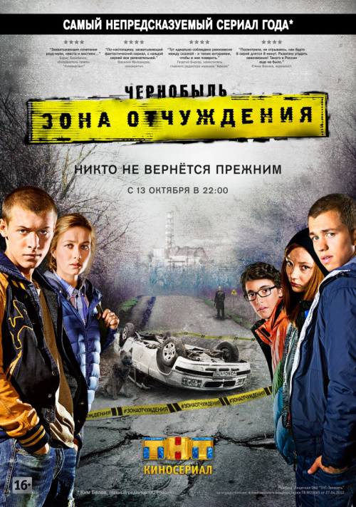 Чернобыль: Зона отчуждения (художественный), 2014 год 