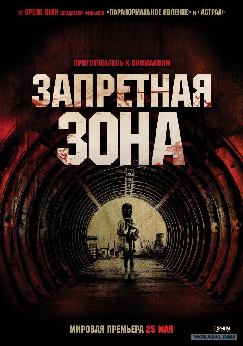 Запретная зона (художественный), 2012 год Запретная зона (художественный), 2012 год
