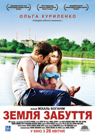 Земля забвения (художественный), 2011 год Земля забвения (художественный), 2011 год