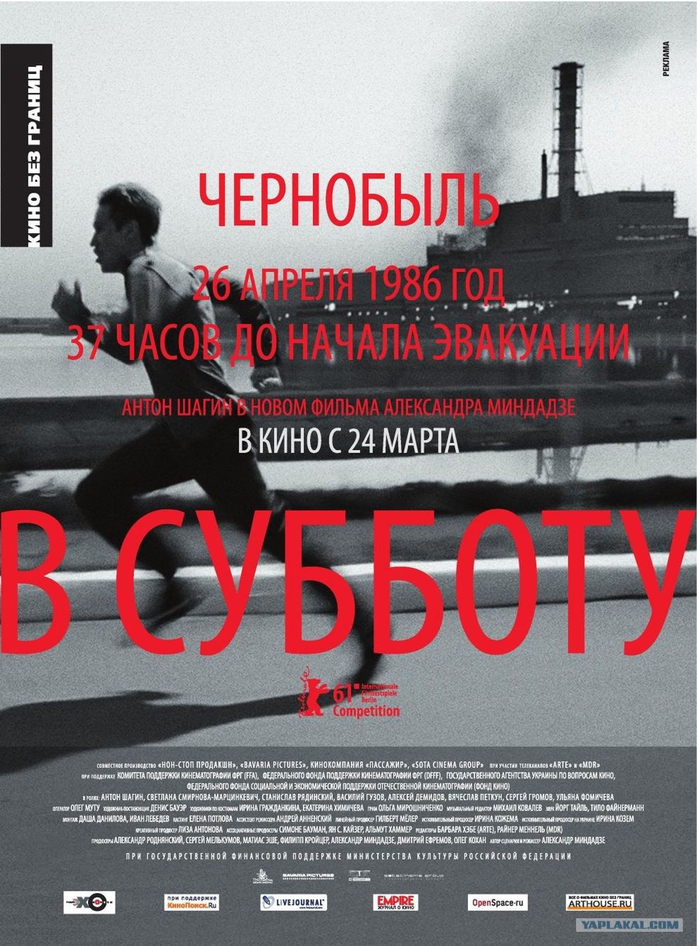 В субботу (художественный), 2011 год В субботу (художественный), 2011 год