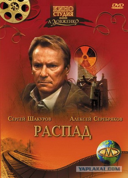 Распад (1990г) Распад (1990г)