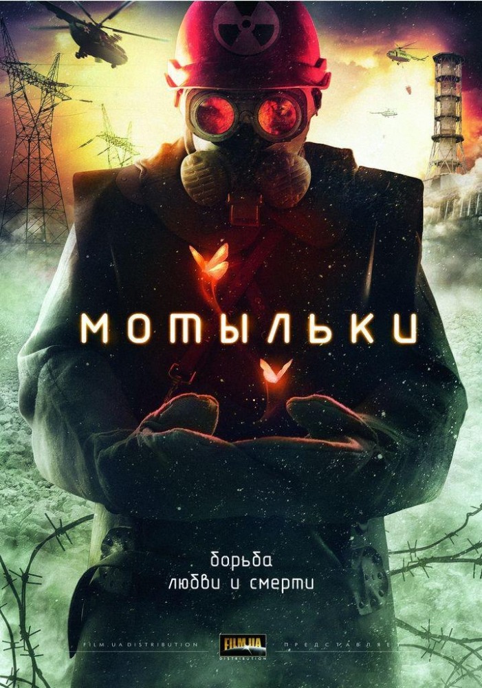 Мотыльки (мини-сериал)2013 год Мотыльки (мини-сериал)2013 год