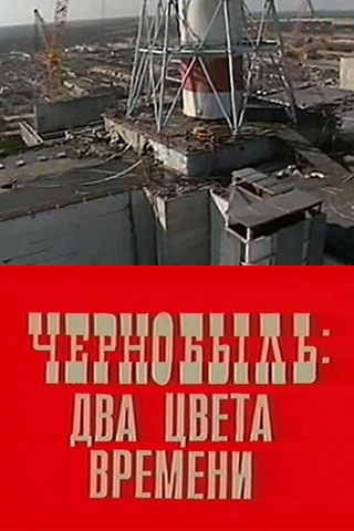 Два цвета времени 2007 год