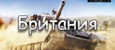 Обзоры, гайды, описания, плюсы и минусы - Танки World Of Tanks