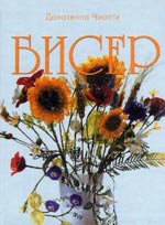 плетение бисером скачать книгу бесплатно