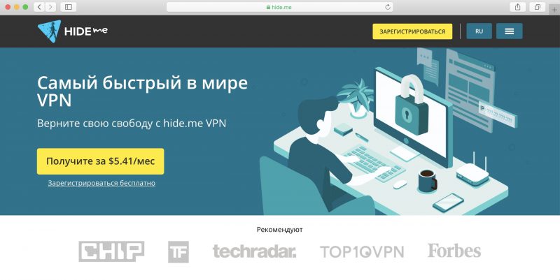 HideMe - Бесплатные VPN-сервисы