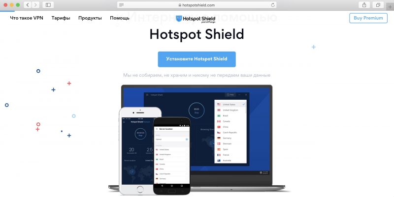 Hotspot Shield - Бесплатные VPN-сервисы