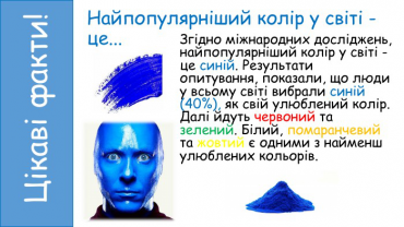 Pantone присвятили Україні два кольори - вільний синій (freedom blue) енергійний жовтий (energising yellow)