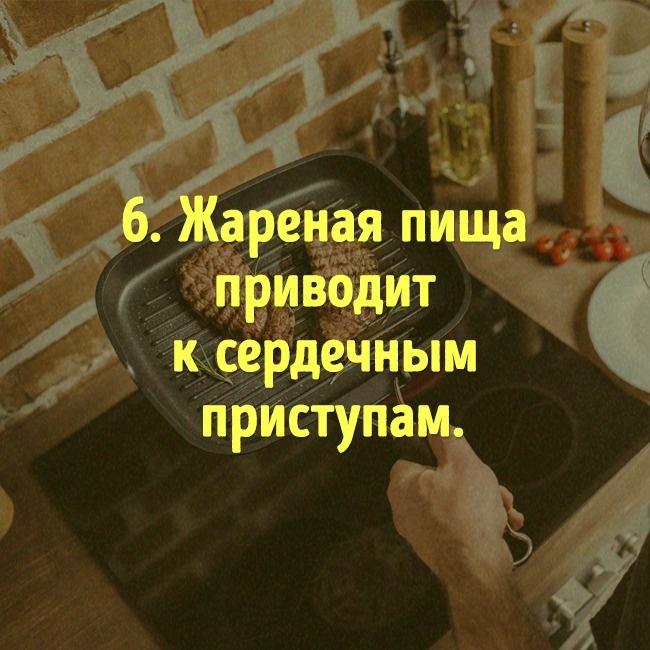 Мифы о еде