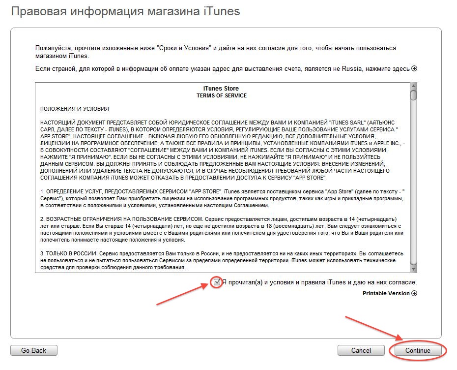 Регистрация аккаунта в iTunes Store c и без кредитной карты [UPDATE 2012]