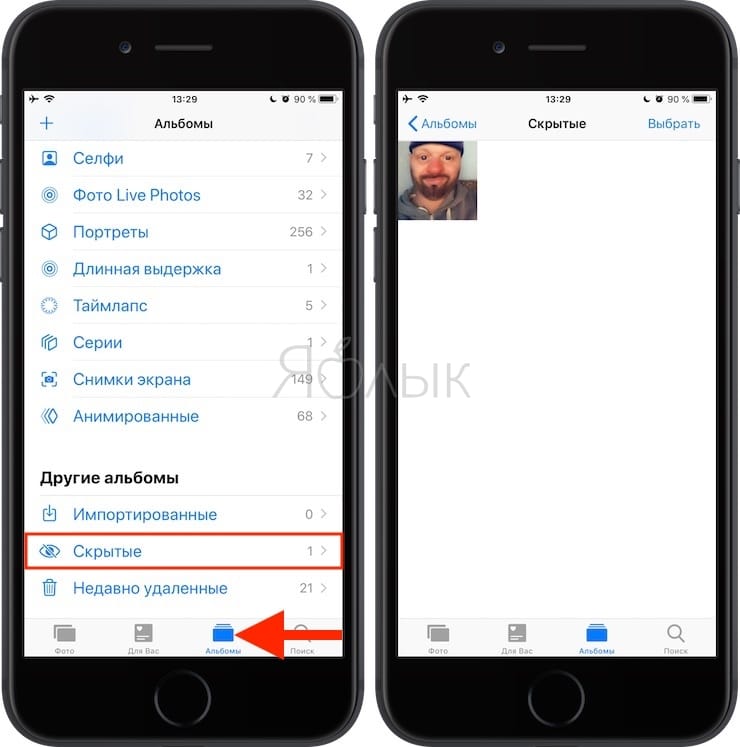 Как спрятать фото на iPhone
