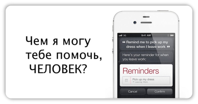 Полноценная Siri For iPhone 4 and iPod Touch 4