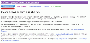 yandex виджет