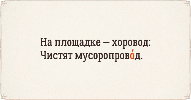 22 стихотворения, чтобы запомнить ударения