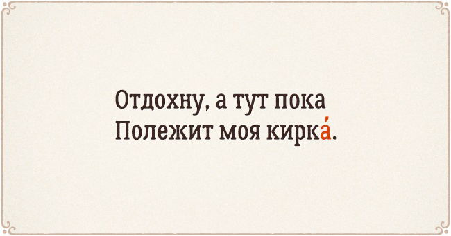 22 стихотворения, чтобы запомнить ударения