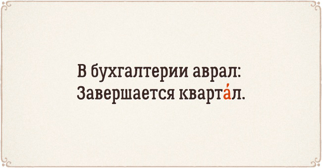 22 стихотворения, чтобы запомнить ударения