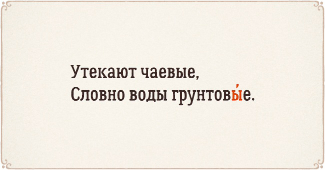 22 стихотворения, чтобы запомнить ударения