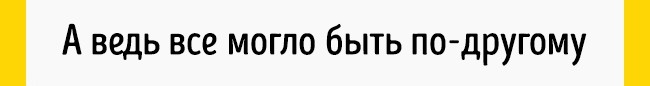 Принцип 90/10 Стивена Кови