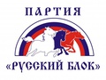 Партия Русский блок Партия Русский блок