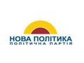 Политическая партия Новая политика Политическая партия Новая политика