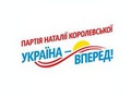 Партия Наталии Королевской Украина-Вперед! Партия Наталии Королевской Украина-Вперед!