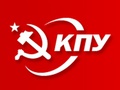 Коммунистическая партия Украины Коммунистическая партия Украины