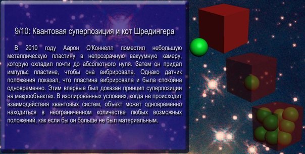 Квантовая физика: 10 невероятных фактов