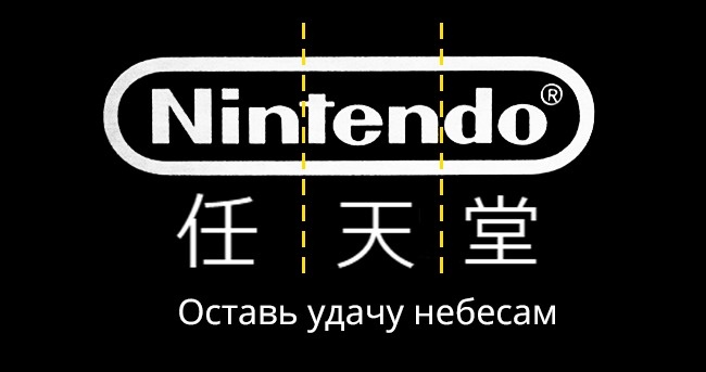 Nintendo - Логотипы, о смысле которых вы даже не догадывались Nintendo - Смысл логотипов брендов