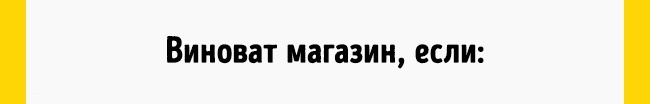 Виноват магазин, если Виноват магазин, если