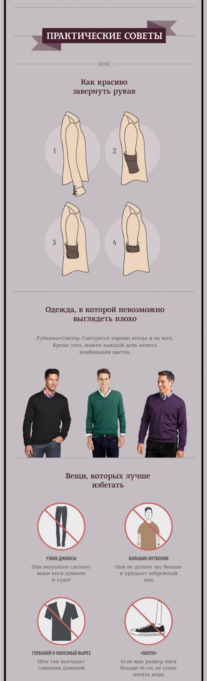 Секреты стиля, которые изменят жизнь каждого мужчины! Секреты стиля, которые изменят жизнь каждого мужчины!